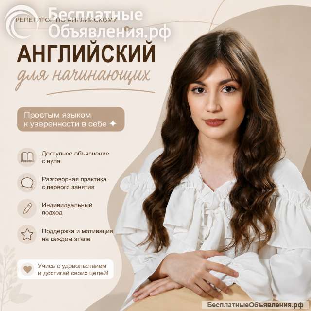 Репетитор английского онлайн