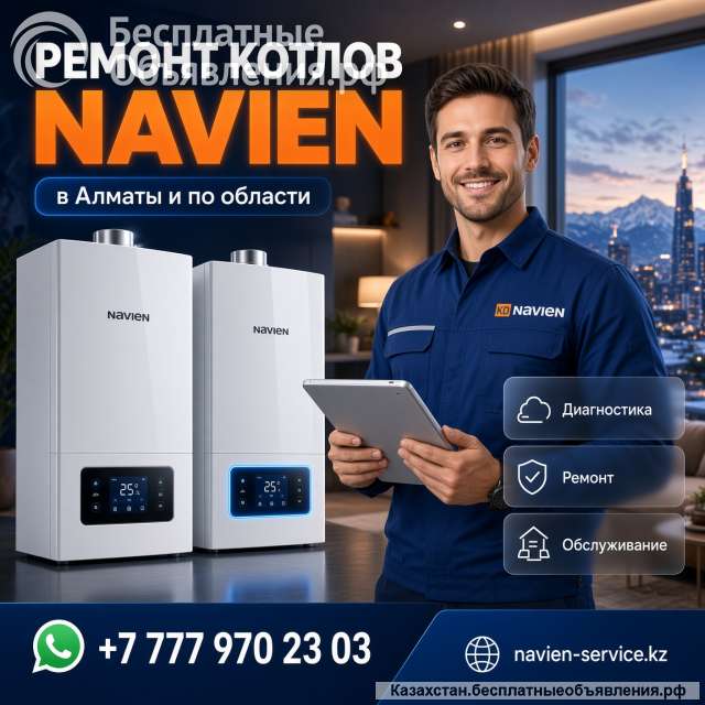 Ремонт котлов Navien в Алматы и области