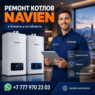 Ремонт котлов Navien в Алматы и области