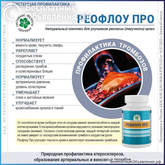Реофлоу Про