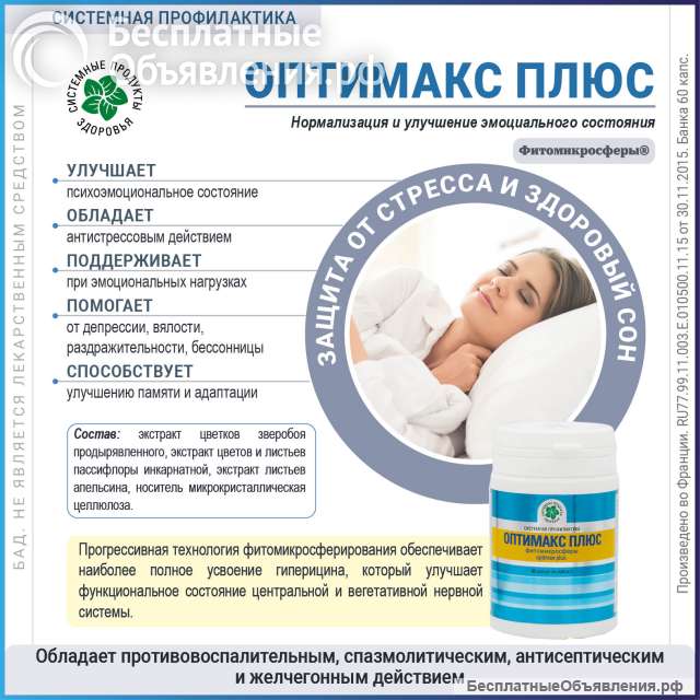 Оптимакс Плюс