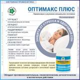 Оптимакс Плюс