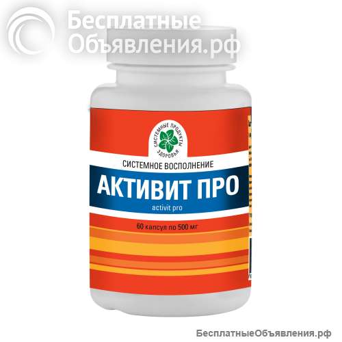 Активит Про