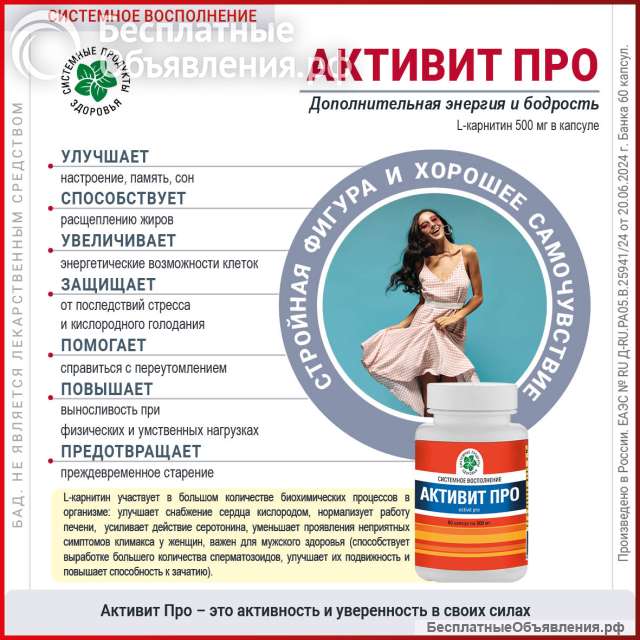 Активит Про