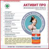 Активит Про