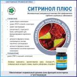 Ситринол Плюс