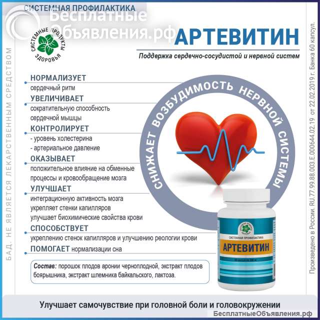 Артевитин