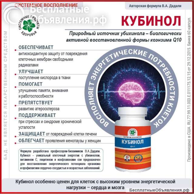 Кубинол