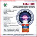 Кубинол