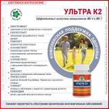 Ультра К2