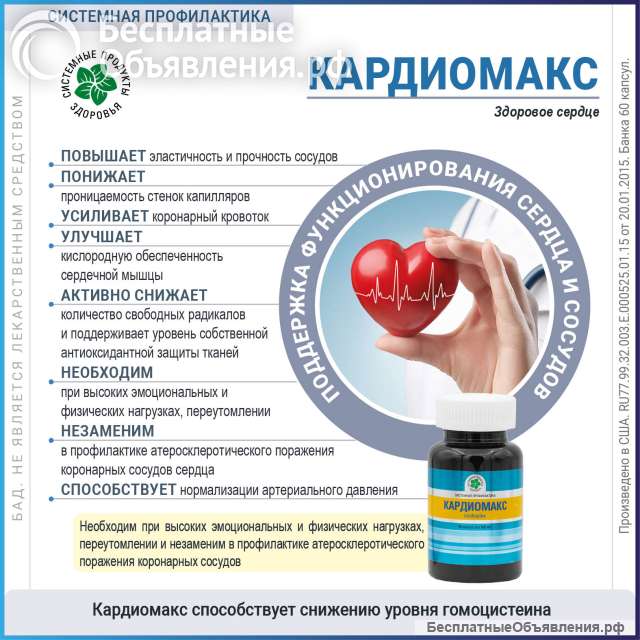 Кардиомакс