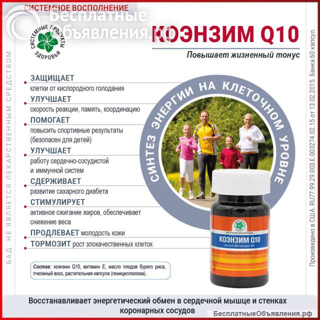 Коэнзим Q10