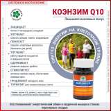 Коэнзим Q10