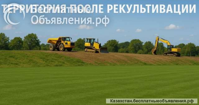 Рекультивация земель