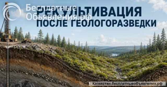 Рекультивация земель