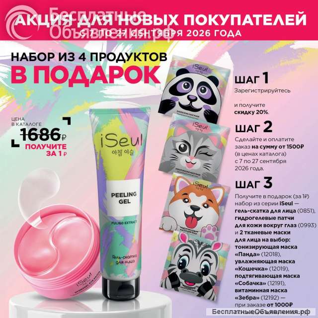 Консультант красоты и здоровья
