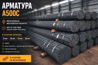 Арматура А500С 8, 10, 12, 16 мм опт от 100 тонн