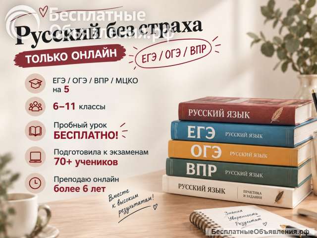 Репетитор по русскому языку