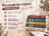 Репетитор по русскому языку
