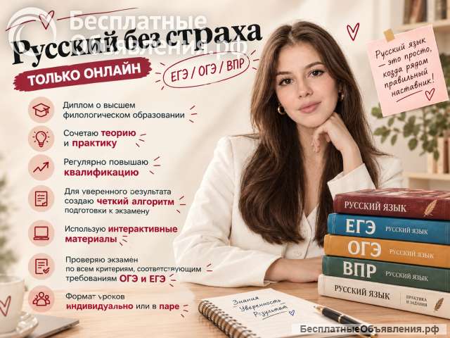 Репетитор по русскому языку