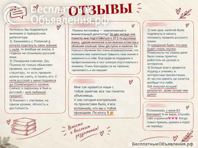 Репетитор по русскому языку