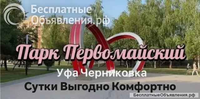 Сдам посуточно квартиру