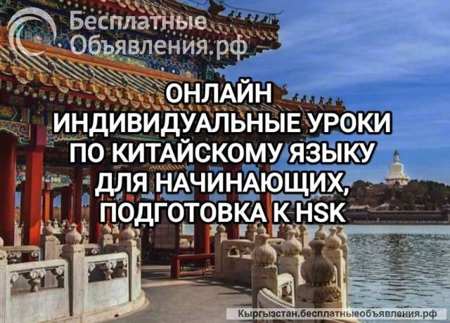 Индивидуальный китайский онлайн