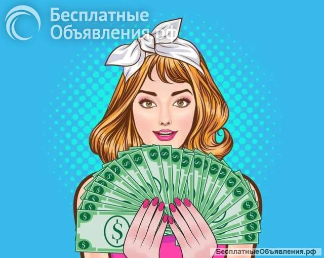 Заработок в Москве от 780.000 руб в месяц для девушек