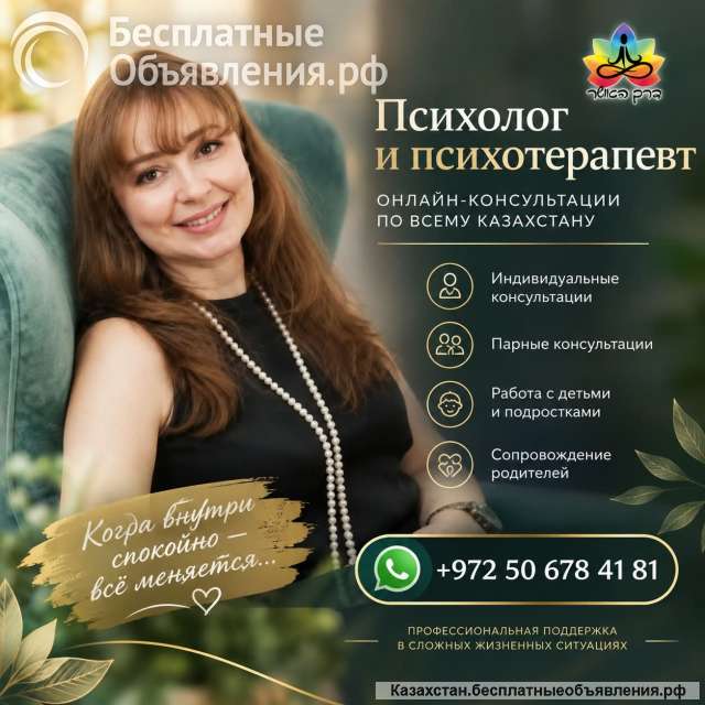 Психолог онлайн