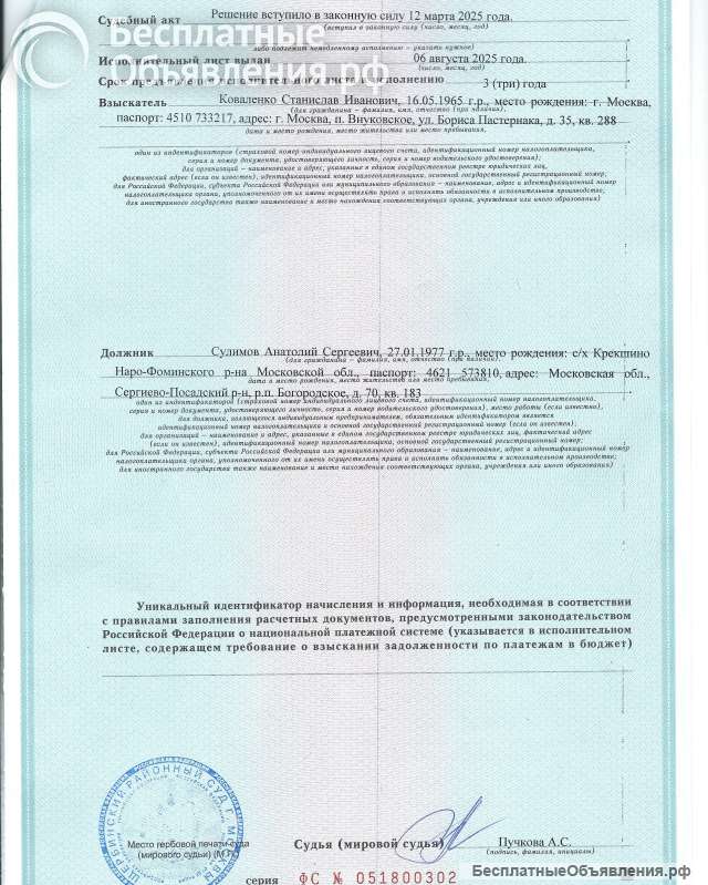 Просуженное требование к должнику