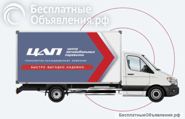 Перевозка грузов по россии