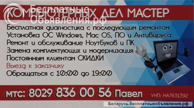 Компьютерная помощь в Волковыске с выездом