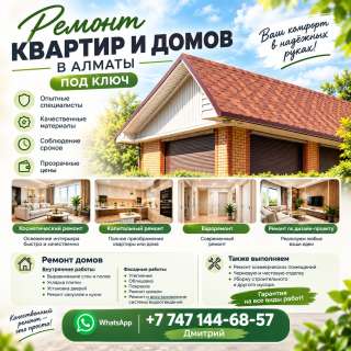 Ремонт квартир и домов в под ключ