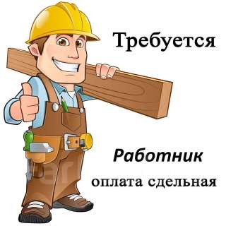 Поиск плотника-сварщика