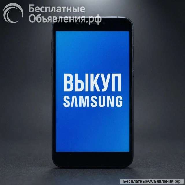 Куплю телефон Samsung