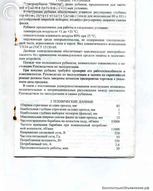 Электрорубанок "Мастер"