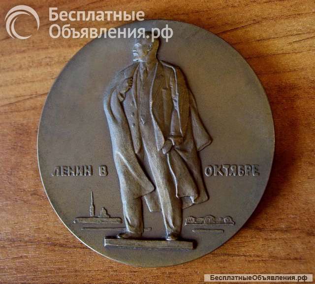 Настольные бронзовые медали. В.И.Ленин. 70 мм. Автор Манизер.