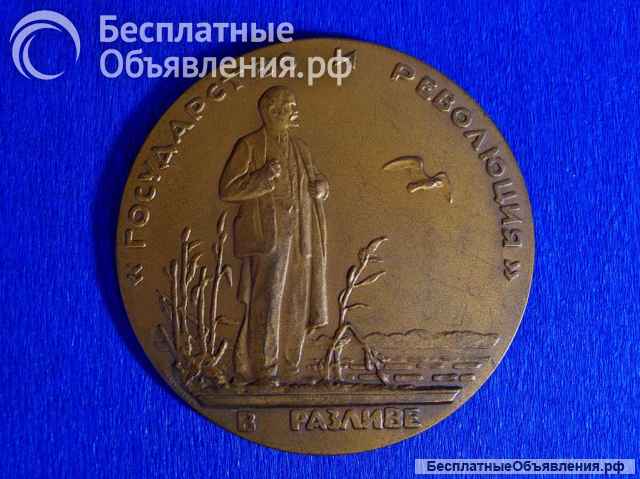 Настольные бронзовые медали. В.И.Ленин. 70 мм. Автор Манизер.