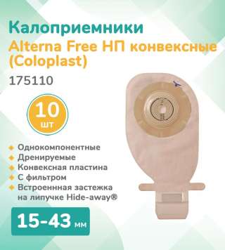 Калоприемники Алтерна Колопласт