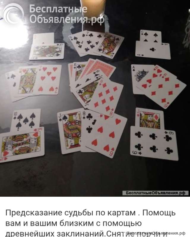 Гадание на картах