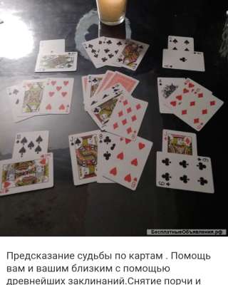 Гадание на картах