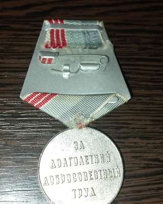 Медаль, ветеран труда