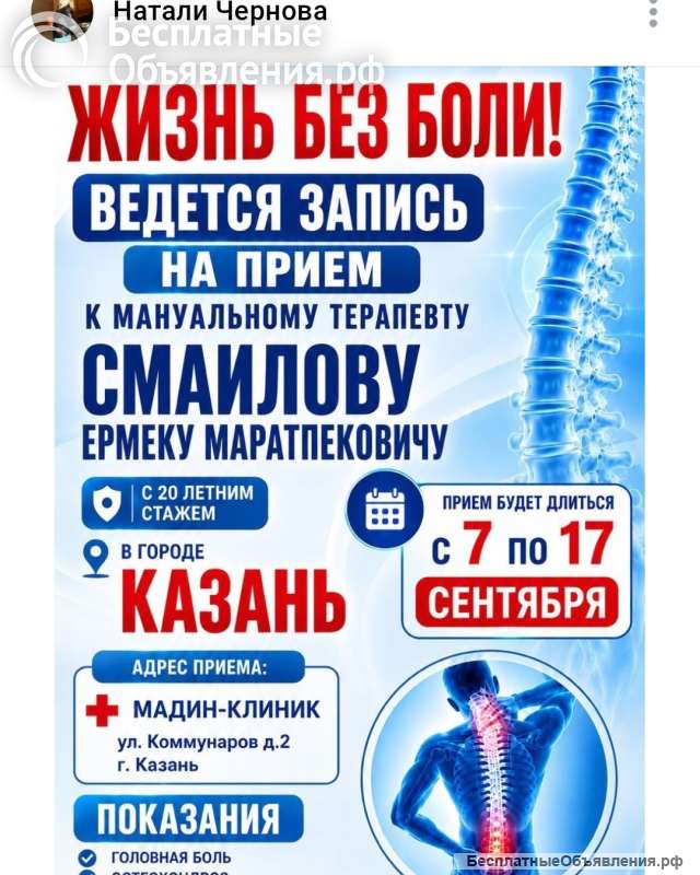 Мануальный терапевт