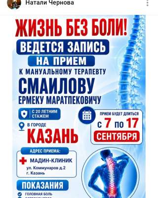 Мануальный терапевт