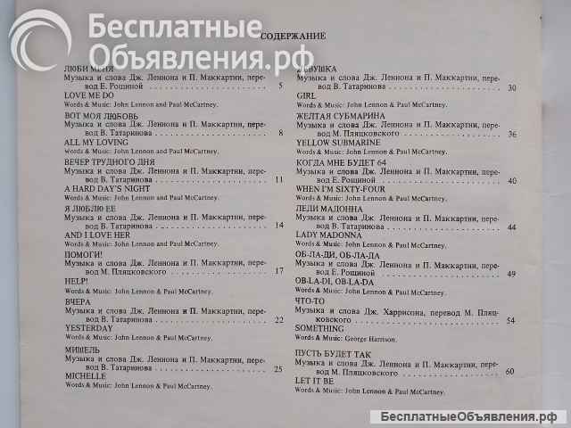 Битлз (песни и комментарии)