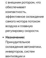 Двигатель для вентиляции Rozenberg