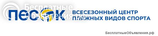 Пляжный центр "Песок"