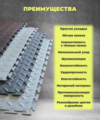 Создайте прочный и эффектный пол с модульной ПВХ-плиткой Унипол Мини