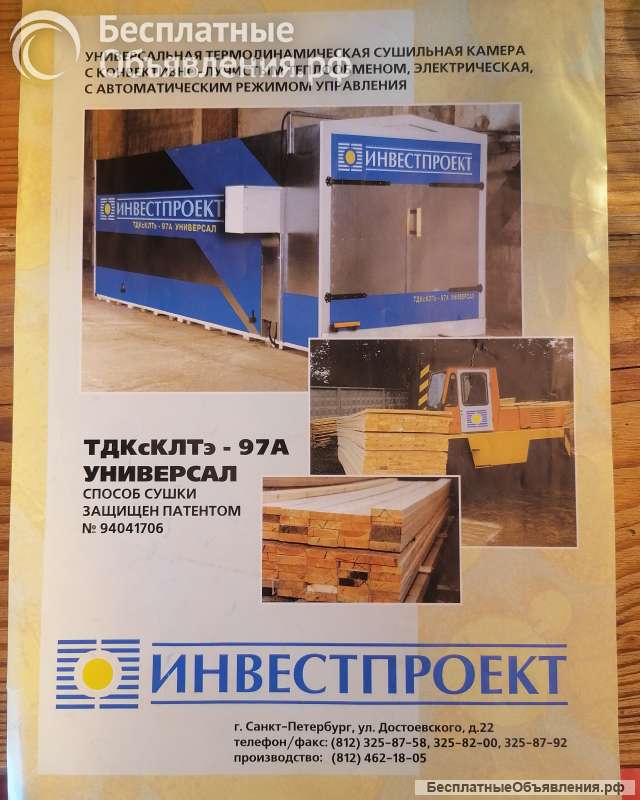 Сушильная камера