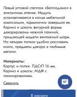 Стеллаж угловой